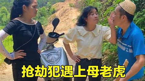 穷小子占山为王半路跳出来抢劫美女，不料俩美女都是母老虎，把抢劫的小伙吓得屁滚尿流！【山卡卡莫少】 Youtube