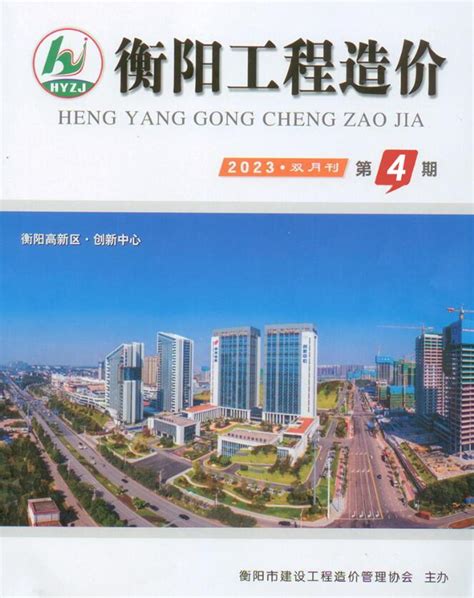 衡阳市2023年4期7、8月造价库信息价pdf扫描件电子版下载 造价库官网