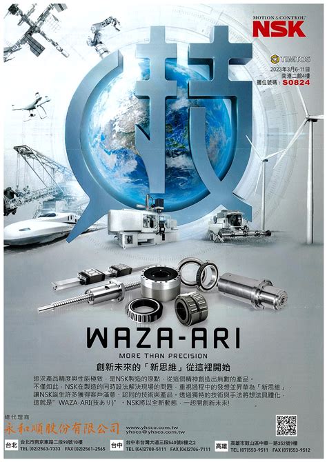 2023台北國際工具機展｜永和順股份有限公司