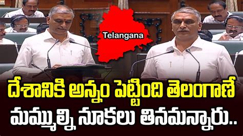 దేశానికి అన్నం పెట్టింది తెలంగాణే మమ్ముల్ని నూకలు తినమన్నారు