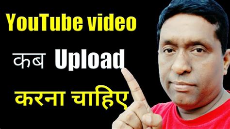 Youtube Video Kab Upload Karna Chahie Best Time To Upload Youtube