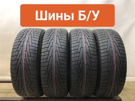 Шины для легковых автомобилей Nokian Tyres 215/60 17 Зима Нешипованные ...