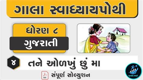 Std Gujarati Ch Swadhyay Pothi