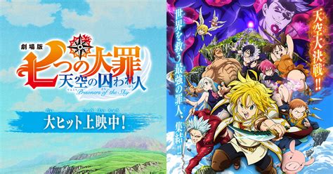 「劇場版 七つの大罪 天空の囚われ人」鈴木央先生×梅澤美波、山下美月、与田祐希インタビュー内容配信のお知らせ わたしらしく。頑張るママと家族の子育て応援サイト│マイマム