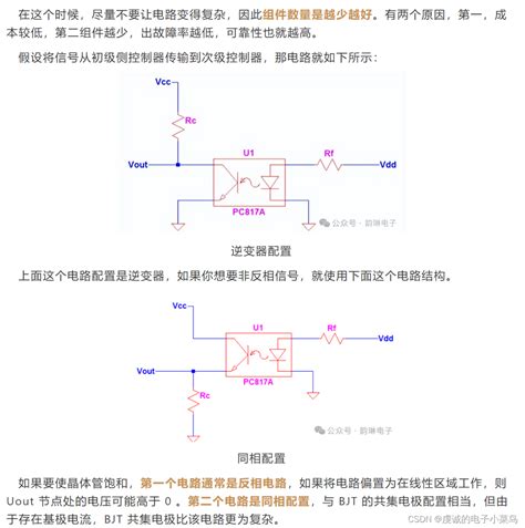 光耦电路怎么设计 光耦输入电路设计 CSDN博客