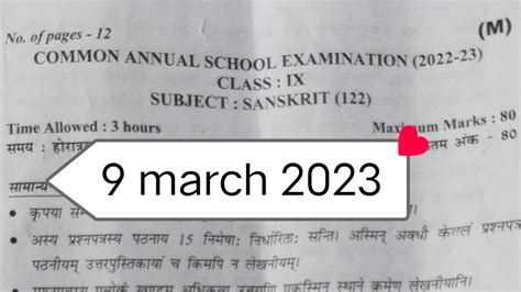 Class 9 Sanskrit Question Paper 2023 09 03 2023 Morning Shift