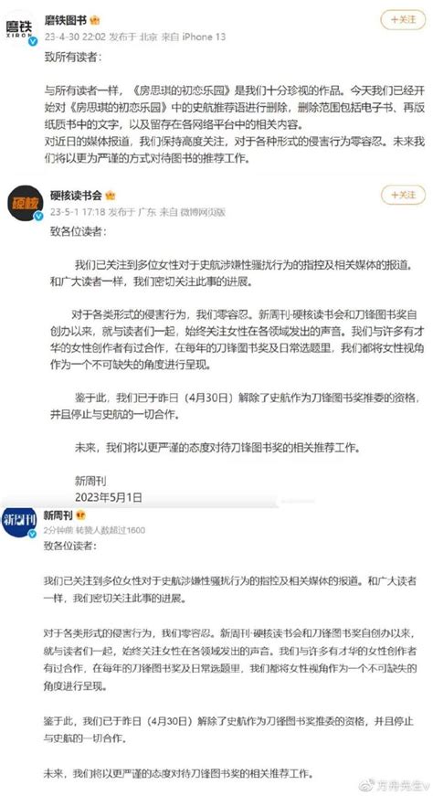 史航否认性骚扰女性表示情况不属实已有数位女性发声控其恶行