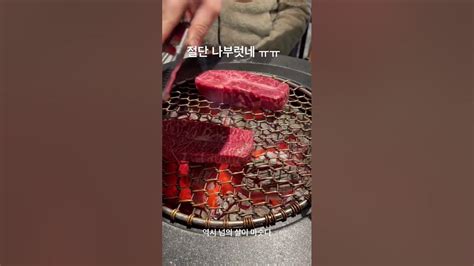 먹방브이로그 소고기양산맛집 강남돼지양산석산맛집 Youtube