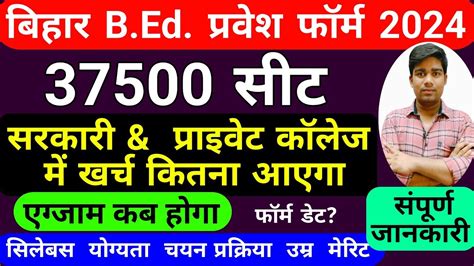 Bihar Bed Entrance Exam 2024 Lnmu Cet Bed Bihar B Ed Form Kab Aayega