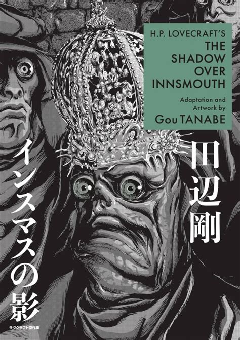 The Shadow Over Innsmouth - HP Lovecraft by Gou Tanabe Vol.1 Comic book ...