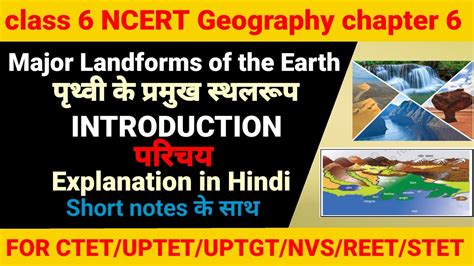 Ncert Class 6 Geography Chapter 6 पृथ्वी के प्रमुख स्थलरूप परिचय Introduction Youtube