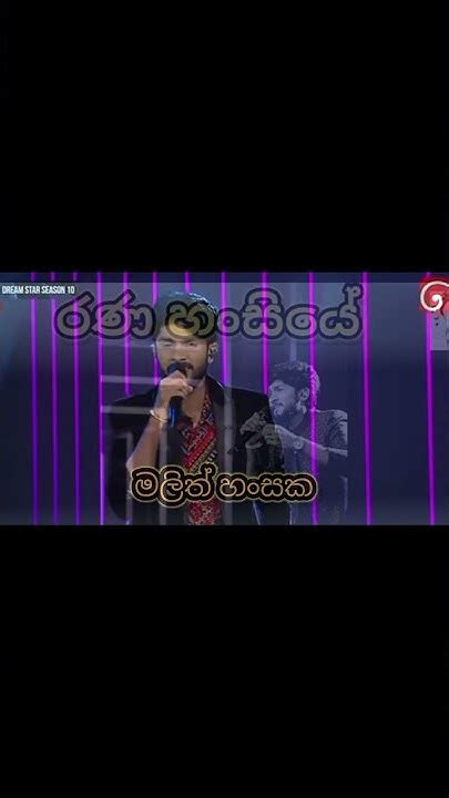 රණ හංසියේ Malith Hansaka Thuduwage Derana Drem Star Season 10 Youtube