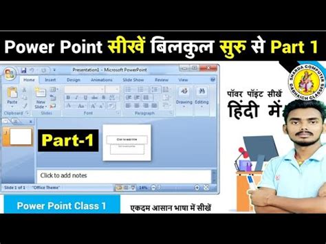 Part Power Point Introduction Power Point Tutorial For Beginner In