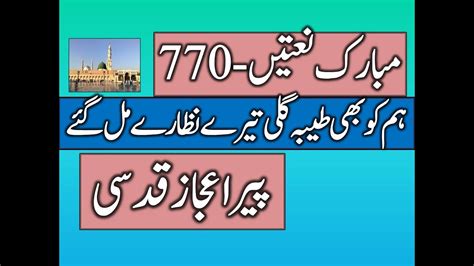 Pir Aijaz Qudsi Mubaric Naatain 770 Hum Ko Bhi Taiba Gali Taray Nazaray