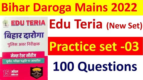 Bihar Daroga Mains Practice Set Edu Teria Bihar Daroga Mains