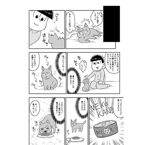 よんこま～完全版～ 子玉んとこ子玉虎姐 おそ松さん 同人誌のとらのあな女子部全年齢向け通販