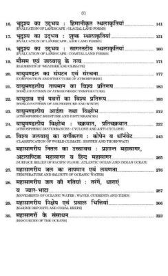 Geography भगल Book B A I Dr Chaturbhuj Mamoria Dr Ratan Joshi