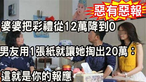 未婚先孕，婆婆把彩禮從12萬降到0，男友大鬧討說法，隨後甩出1張紙就讓她立馬變臉掏出20萬 Youtube