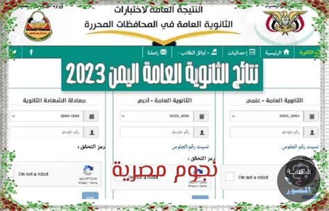 نتائج الثانوية العامة اليمن 2023 برقم الجلوس وخطوات الحصول عليها