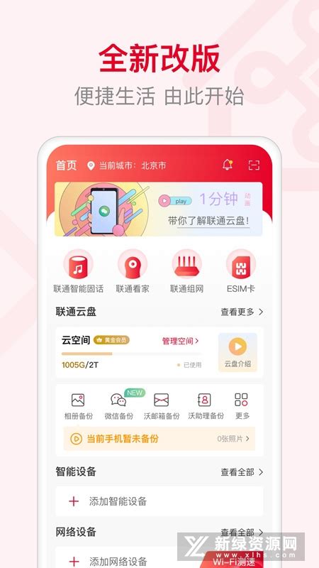 联通办公app官方手机版下载最新版本 联通办公app官方最新版手机版v3 70安卓版 新绿资源网