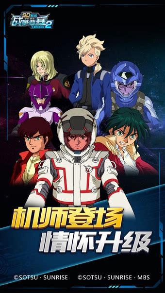 Sd敢达战争要塞season2游戏下载 Sd敢达战争要塞season2手机版下载v14 安卓版 附攻略 当易网