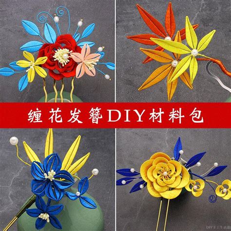 纏花手工diy材料包 古風發飾 漢服發簪 手工制作禮物 免裁剪紙模diy手工生活舘 蝦皮購物