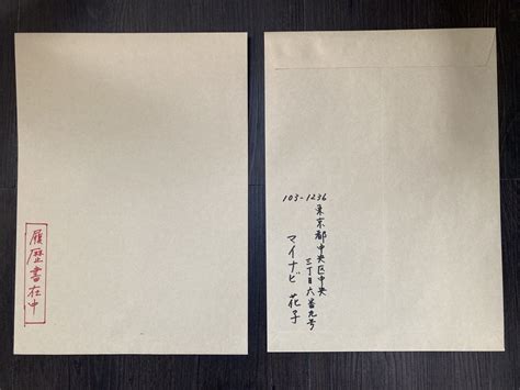 履歴書を手渡しするときの封筒への書き方は 渡し方とともに解説 マイナビニュース