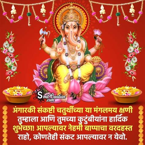 Angarki Sankashti Chaturthi Marathi Pictures And Graphics For