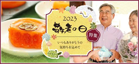 【楽天市場】【敬老の日早割クーポン利用で3 799円！】 敬老の日 ギフト 敬老 敬老の日ギフト 完全無添加 紀州自然菓 あんぽ柿 8個入（640g以上） 内祝い お返し ギフトセット お祝い