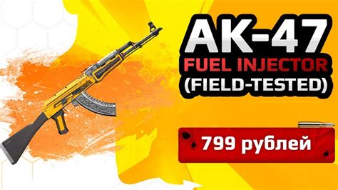 СКИН CS GO AK 47 Fuel Injector Field Tested AK 47 Топливный