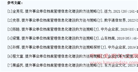 加强事业单位档案管理信息化建设的思考 档案管理论文 论文网