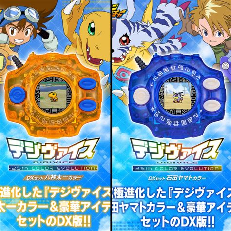 Digivice Th Color Evolution Dx Complete Set Tai Kamiya Matt Ishida