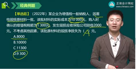 2023年初级会计考试试题及参考答案《初级会计实务》单选题回忆版1初级会计职称 正保会计网校