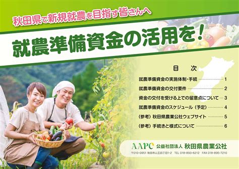 資金の準備方法 公益社団法人 秋田県農業公社