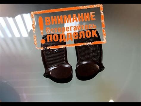 Рукоятка ПМ оригинал и подделка - YouTube