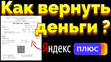 Произошло списание денег с карты Яндекс Плюс как вернуть ? - смотреть ...