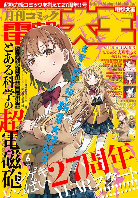 【kadokawa公式ショップ】月刊コミック 電撃大王 2021年6月号 本｜カドカワストアオリジナル特典本関連グッズblu Ray