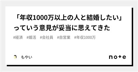 「年収1000万以上の人と結婚したい」っていう意見が妥当に思えてきた｜もやい