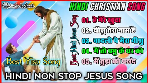 Hindi Christian Song Hindi Jesus Collection Song Hindi Song Non Stop