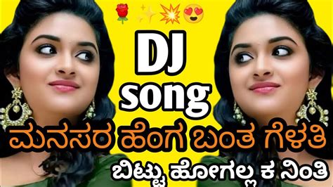 ಮನಸರ ಹಯಗ ಬತ ಗಳತ ಬಟಟ ಹಗಲಲ ಕ ನತ kannada janapada song DJ