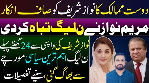 Friendly Countries Refused Nawaz Sharif Maryam Nawaz Destroyed PMLN