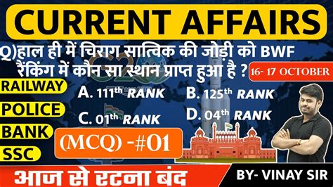 16 17 October 2023 Current Affairs MCQ Daily Current Affairs MCQ