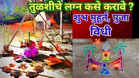 Tulsi Vivah Puja Vidhi 2022 तुळशीचे लग्न कसे करावे पूजा साहित्य