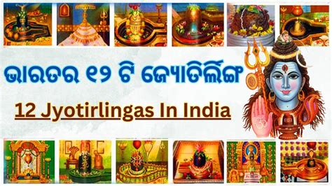 12 Jyotirlinga Name And Place List In Odia Dwadasa Jyotirlinga 12