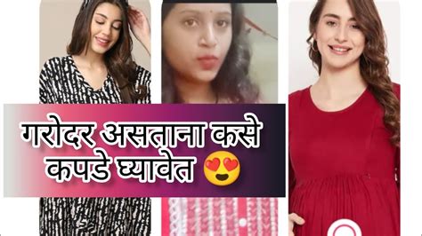 Pregnancy मध्ये कसे कपडे घेतलेत 😍😍 गरोदर असताना कपडे कसे वापरते नक्की बघा🙏🙏🤰 Pregnancy