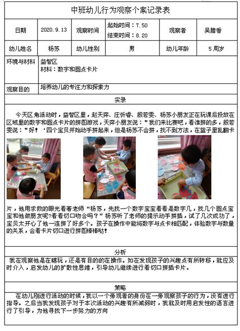 中班幼儿行为观察个案记录表