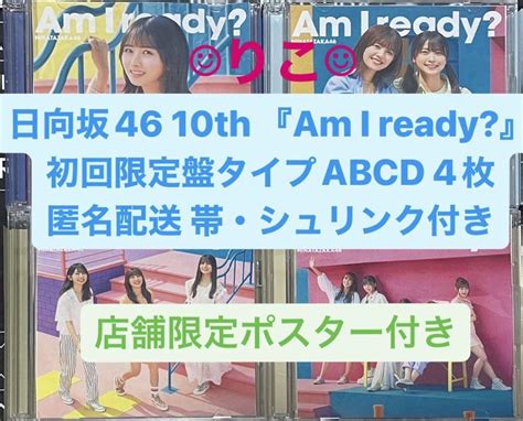 日向坂46 Am I Ready Cd 初回限定盤abcd 4枚セット B メルカリ