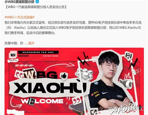 Lpl：rng正式官宣，小虎七年旅程结束，wbg直接暗示，新阵容来了 知乎