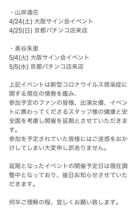 美谷 朱里 Av女優 On Twitter 5月4日と5日のイベントが コロナの影響により延期となりました😢 楽しみにして予定を立てて