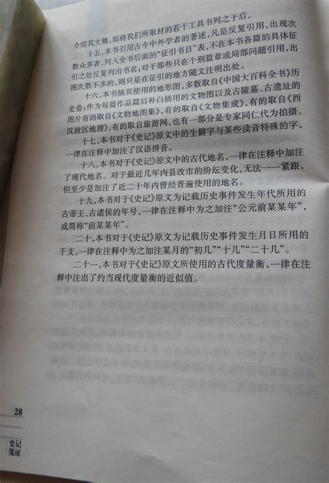 科学网—b韩兆琦编著【史记笺证 纪一】（全九册，第一册）【江西人民出版社2004】 黄安年的博文